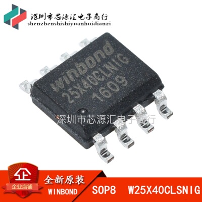 全新原装正品 W25X40CLSNIG 25X40CLNIG SOP8 存储器 原装
