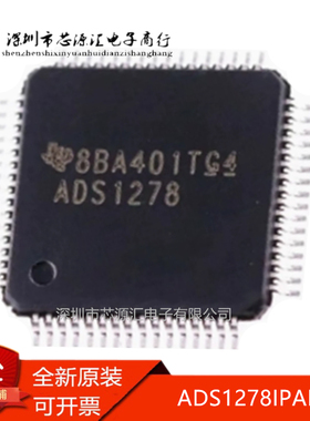 真正原装 ADS1278IPAPT ADS1278IPAPR ADS1278 QFP-64 模数转换器