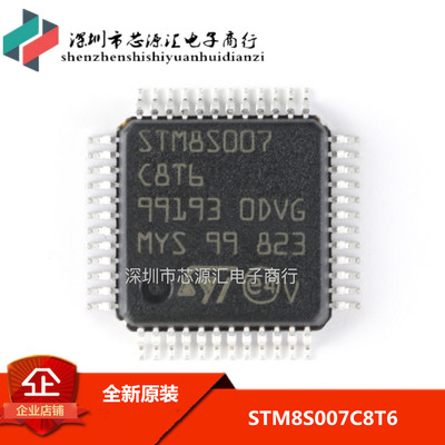 全新 STM8S007C8T6 LQFP48 8位ARM微控制器MCU芯片 电子元器配单