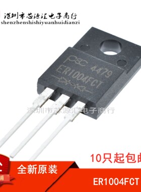 原装正品 ER1004FCT 直插 TO220F塑封 快恢复整流二极管 ER1004