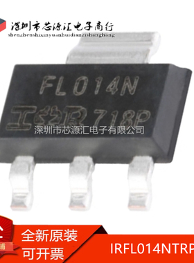 真正原装 IRFL014NTRPBF 丝印FL014N SOT-223 N沟道 MOSFET管芯片