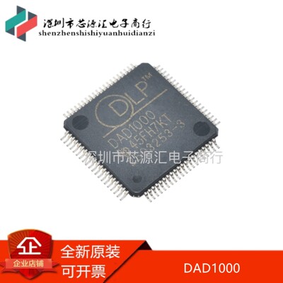 全新原装 DAD1000 2503253-3  -4 QFP80 DLP/TI投影机芯片 实图