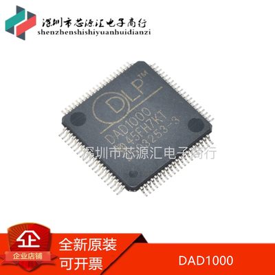 全新原装 DAD1000 2503253-3  -4 QFP80 DLP/TI投影机芯片 实图