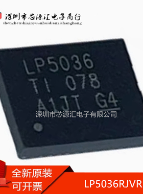 全新原装 LP5036RJVR 丝印LP5036 封装VQFN46 RGB LED驱动器芯片