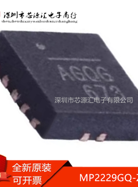 真正原装 MP2229GQ-Z 丝印AGQG AGQM AGQH AGQ*开头 QFN14 电源IC