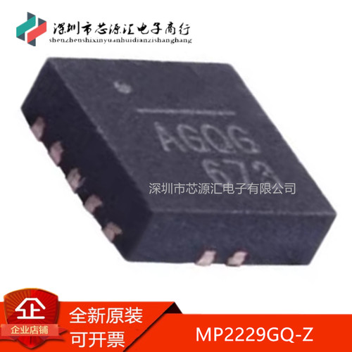 真正原装MP2229GQ-Z丝印AGQG