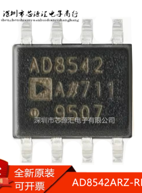 真正原装 AD8542ARZ-REEL7 SOIC-8 通用型CMOS轨到轨放大器芯片IC