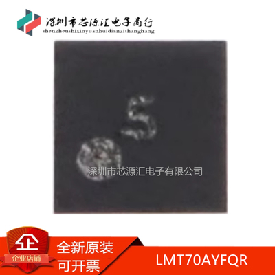 真正原装LMT70AYFQRDSBGA4