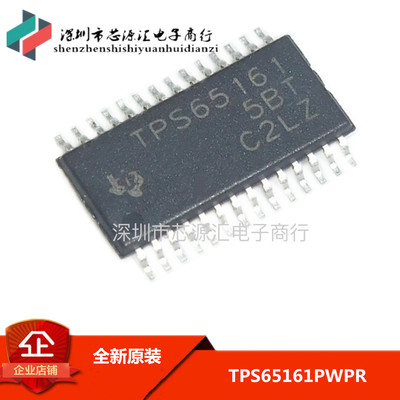 全新原装 TPS65161PWPR 贴片TSSOP-28 液晶屏电源管理芯片 正品