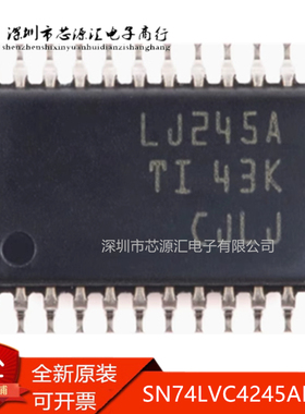 真正原装 SN74LVC4245APWR丝印LJ245A 非反相收发器 TSSOP-24