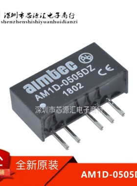 原装正品  电源模块AM1D-0505SZ AM1D-0505DZ  AIMTEC