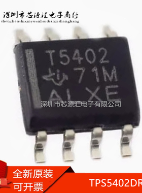 真正原装 TPS5402DR 丝印T5402 封装SOP8 降压稳压器 电源芯片IC