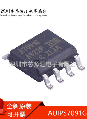 全新原装 AUIPS7091GTR  贴片 封装 SOP8 丝印A7091G 可直拍