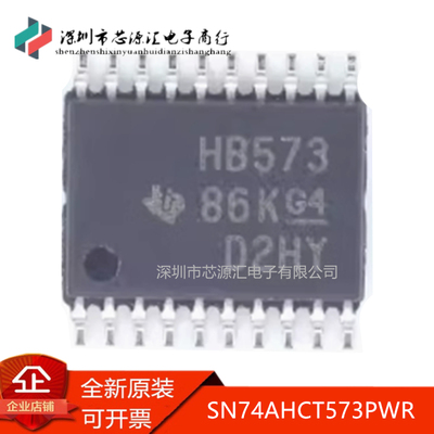 原装SN74AHCT573PWR丝印HB573