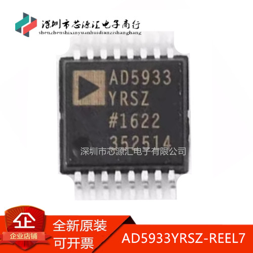 真正原装AD5933YRSZ-REEL7