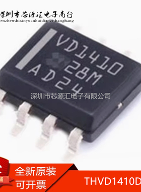 真正原装THVD1410DR 丝印VD1410 封装SOP-8 驱动接口收发器芯片IC