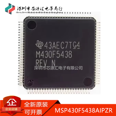 真正原装MSP430F5438AIPZR
