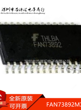 真正原装 FAN73892MX 丝印FAN73892 SOP-28 半桥栅级驱动芯片现货