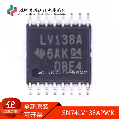 真正原装SN74LV138APWR