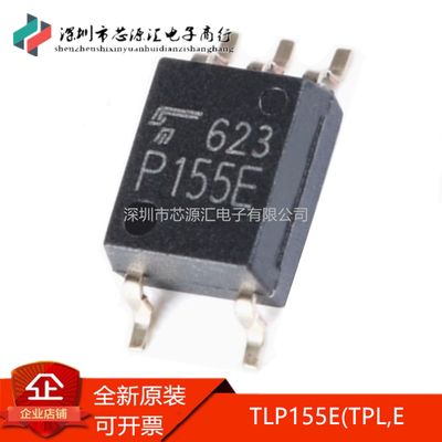贴片光耦TLP155E(TPL,ESOP-5