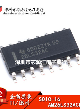 原装正品 贴片 AM26LS32ACDRG4 SOIC-16 四差分线接收器 芯片