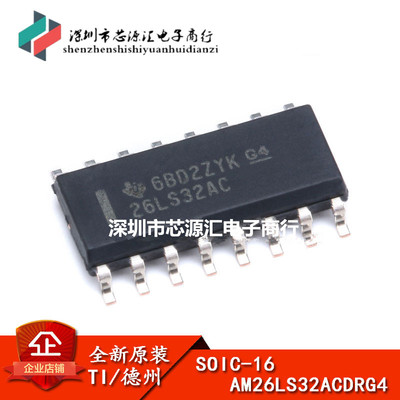 原装正品 贴片 AM26LS32ACDRG4 SOIC-16 四差分线接收器 芯片