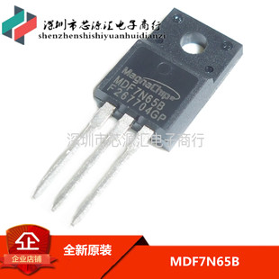 全新原装场效应管 MDF7N65B JCS7N65FB 7A 650V 原装进口 可直拍