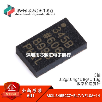 原装正品 ADXL345BCCZ-RL7 VFLGA-14 3轴 数字加速度计