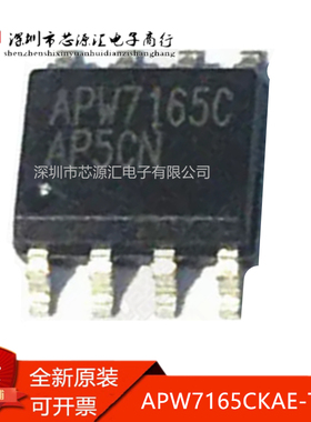 真正原装 APW7165CKAE-TRG APW7165C SOP-8 LED驱动器IC芯片 现货