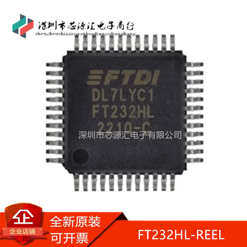 真正原装FT232HL-REEL