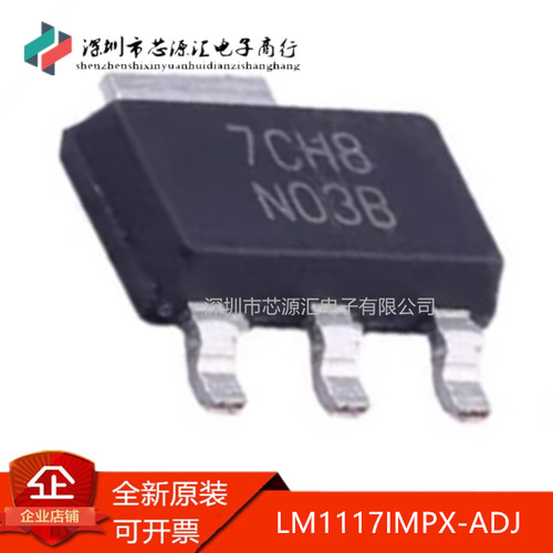 真正原装LM1117IMPX-ADJ/NOPB