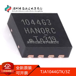 HVSON TJA1044GTK 高速CAN收发器 具有待机模式 真正原装