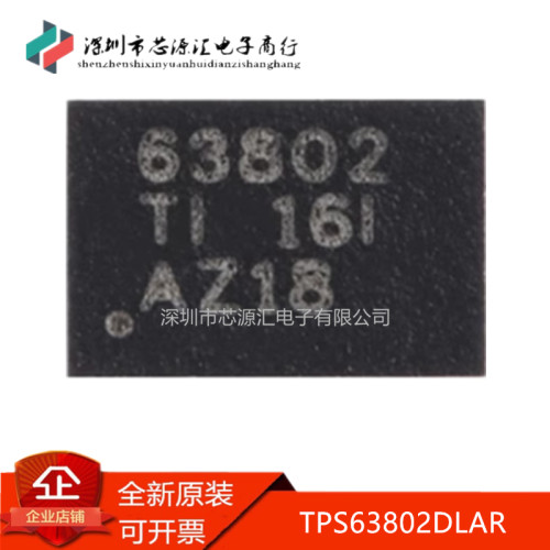 真正原装TPS63802DLAR63802
