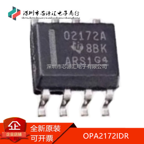 真正原装OPA2172IDROPA2172ID