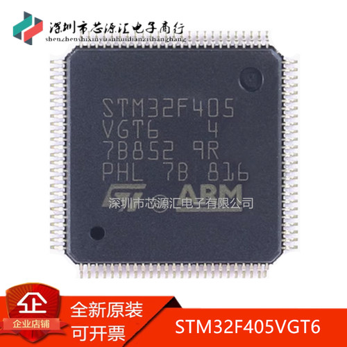 真正原装STM32F405VGT6LQFP