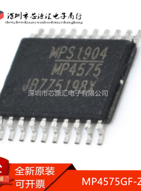 真正原装 MP4575GF-Z MP4575 TSSOP20 同步降压转换器芯片 现货IC