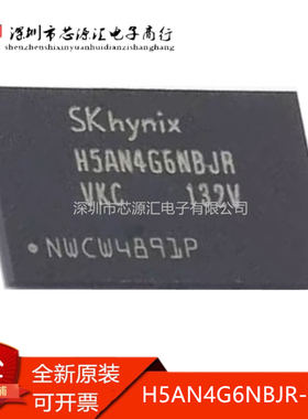 真正原装 H5AN4G6NBJR-VKC H5AN4G6NBJR FBGA-96 DDR4 存储器芯片