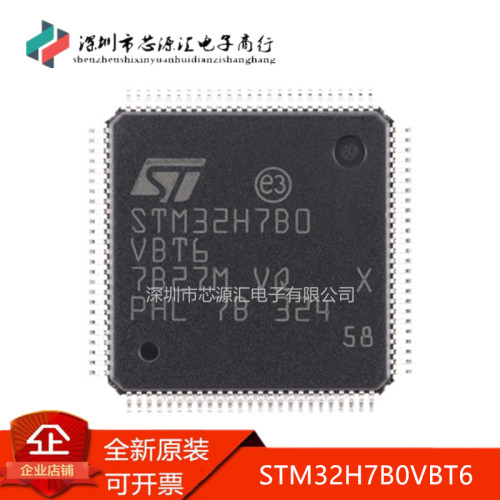 全新原装STM32H7B0VBT6