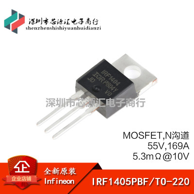 原装正品 IRF1405PBF TO-220 N沟道 55V/169A 直插MOSFET
