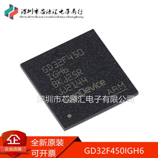 176 MCU芯片 原裝 BGA 32位微控制器 Cortex GD32F450IGH6 ARM