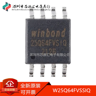 真正原装 贴片 W25Q64FVSSIQ SOIC-8 3V 64M-bit串行闪存芯片IC