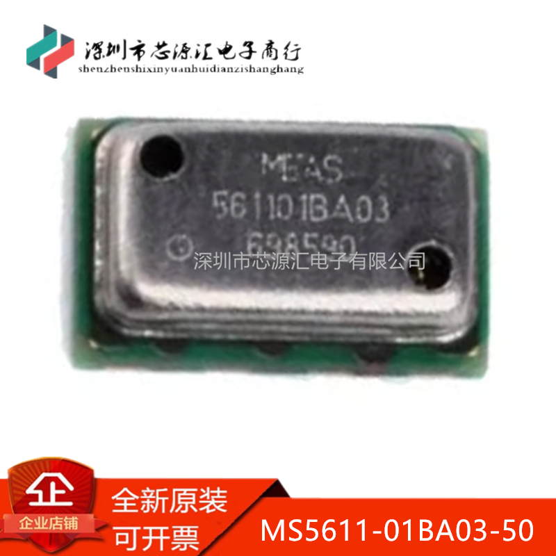 真正原装MS5611-01BA03-50