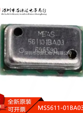 真正原装 MS5611-01BA03-50 MS5611 QFN-8数字气压传感器芯片铁封