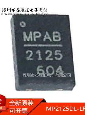 真正原装  MP2125DL MP2125DL-LF-Z QFN14 丝印2125 电源芯片IC
