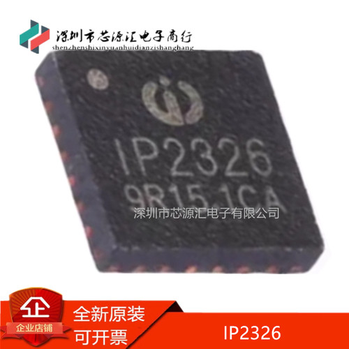 真正原装IP2326贴片QFN24