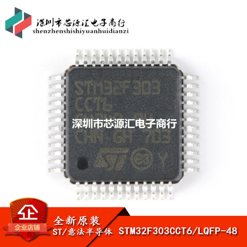 原装正品STM32F303CCT6 LQFP-48 ARM Cortex-M4 32位微控制器-MCU