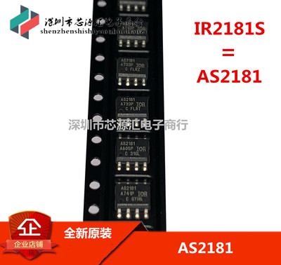 原装IRS2181STRPBFIRS2181S
