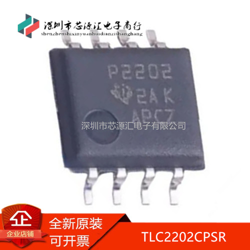 真正原装TLC2202CPSR丝印