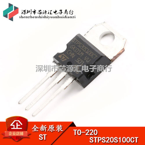 原装正品 STPS20S100CT 肖特基二极管 TO-220