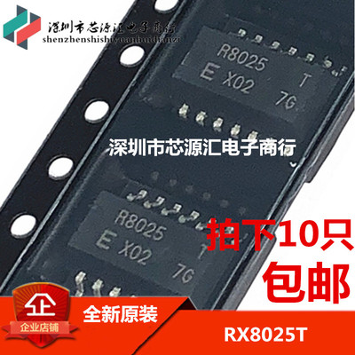 全新原装 RX-8025T/UC R8025T SOP-14 贴片进口 实时时钟芯